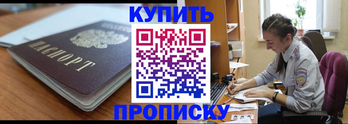 временная регистрация недорого в Хотьково